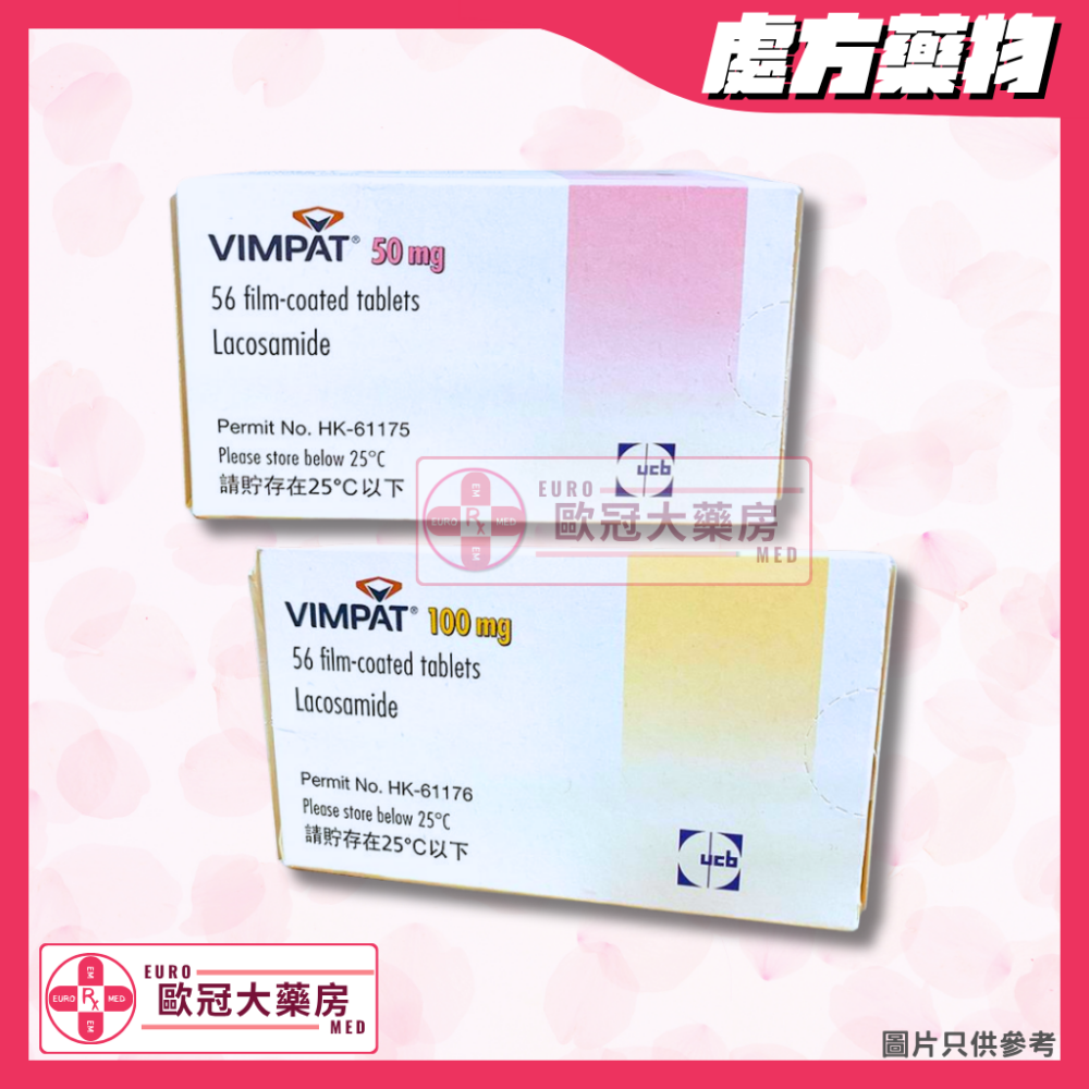 拉考沙胺 VIMPAT (Lacosamide) Tablet