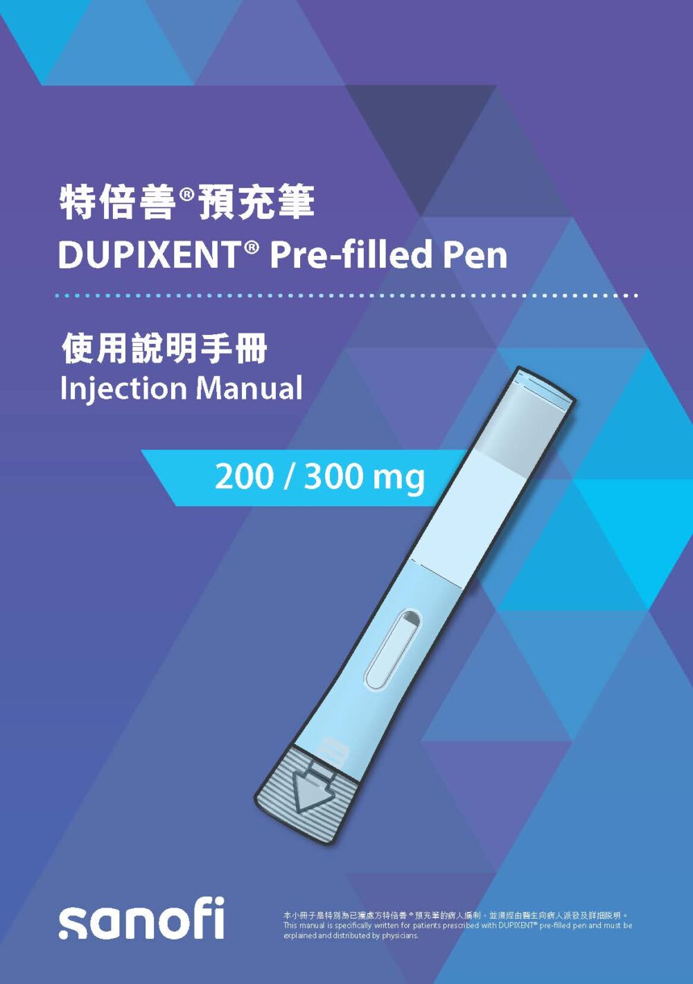 特倍善 預充筆 Dupixent Pre-filled Pen 使用說明手冊 第1頁