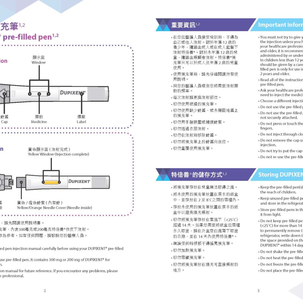 特倍善 預充筆 Dupixent Pre-filled Pen 使用說明手冊 第2頁
