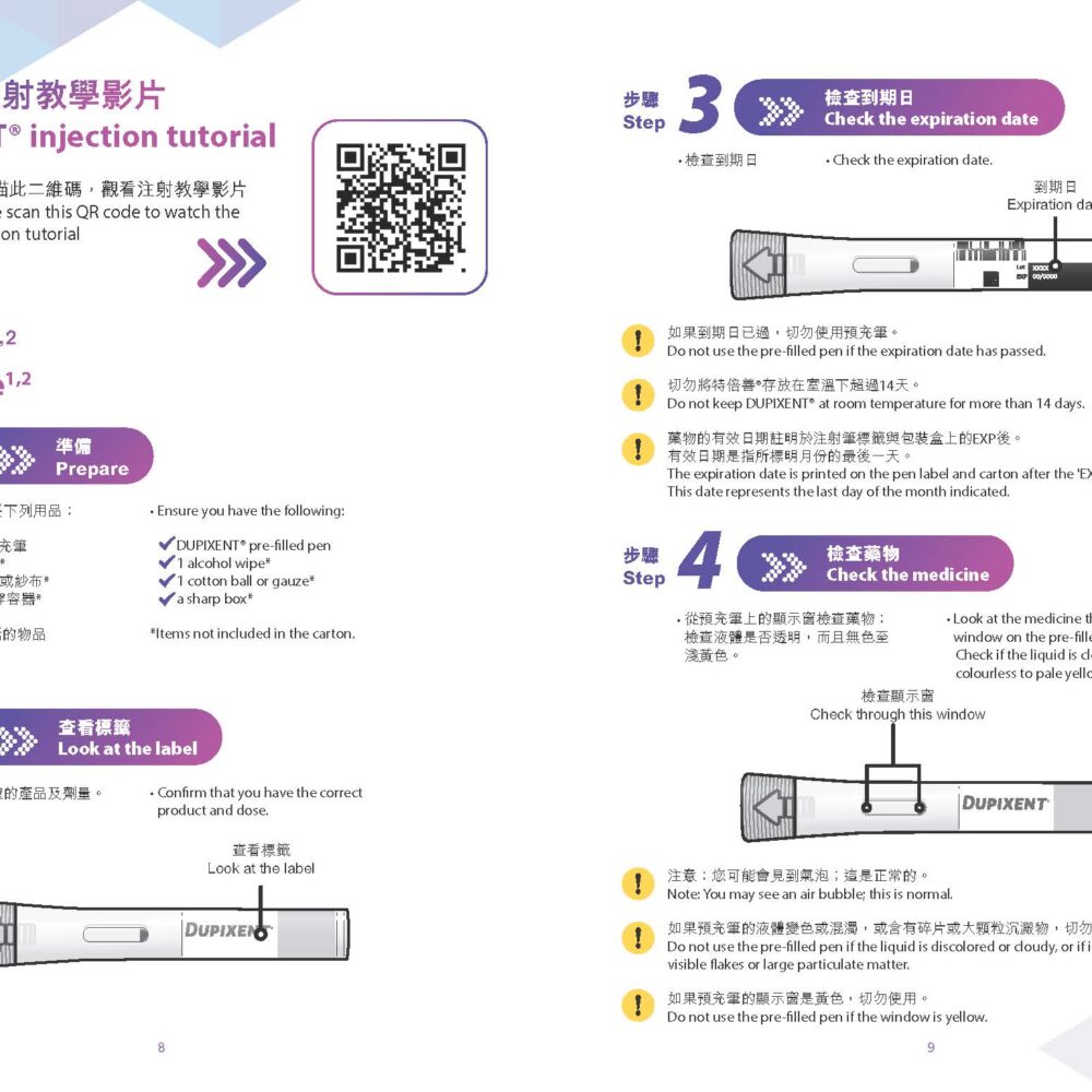 特倍善 預充筆 Dupixent Pre-filled Pen 使用說明手冊 第5頁