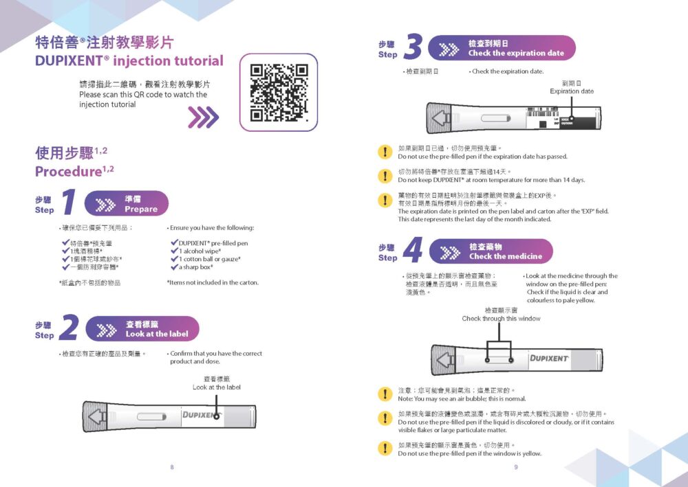 特倍善 預充筆 Dupixent Pre-filled Pen 使用說明手冊 第5頁