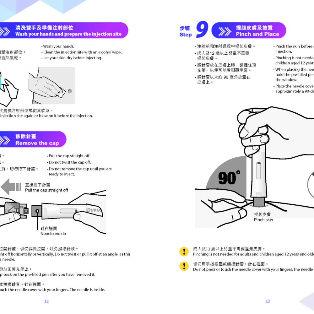 特倍善 預充筆 Dupixent Pre-filled Pen 使用說明手冊 第7頁