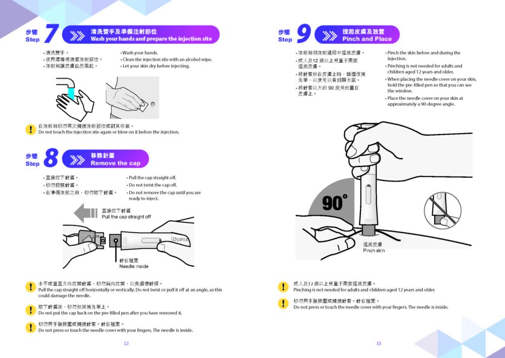 特倍善 預充筆 Dupixent Pre-filled Pen 使用說明手冊 第7頁