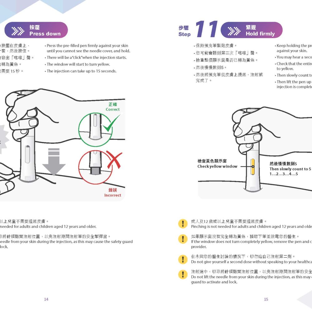特倍善 預充筆 Dupixent Pre-filled Pen 使用說明手冊 第8頁