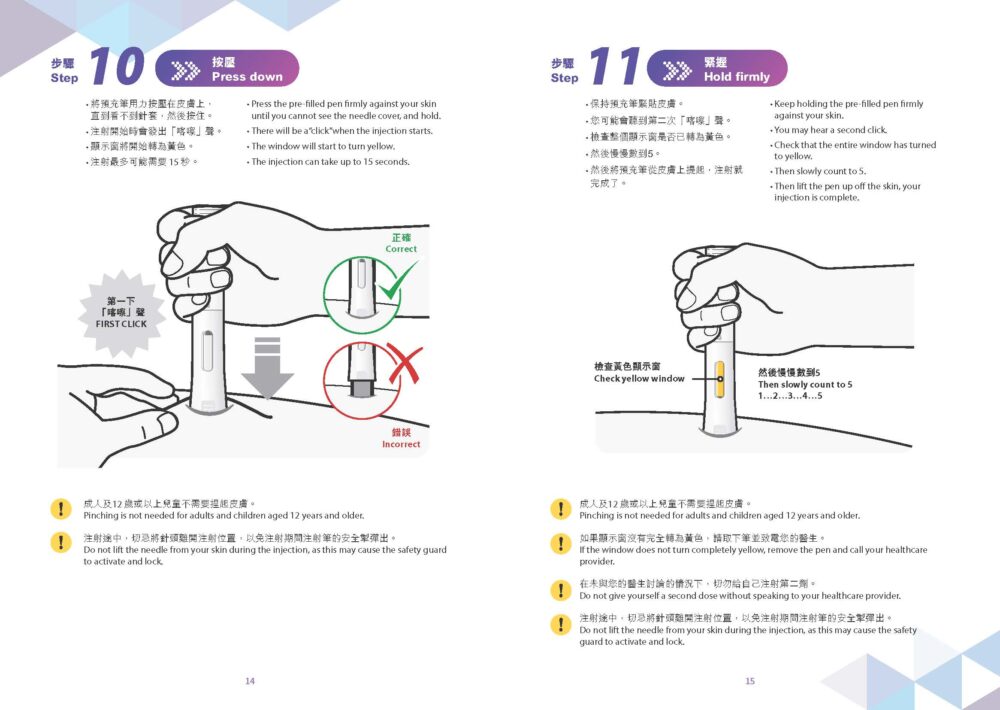 特倍善 預充筆 Dupixent Pre-filled Pen 使用說明手冊 第8頁