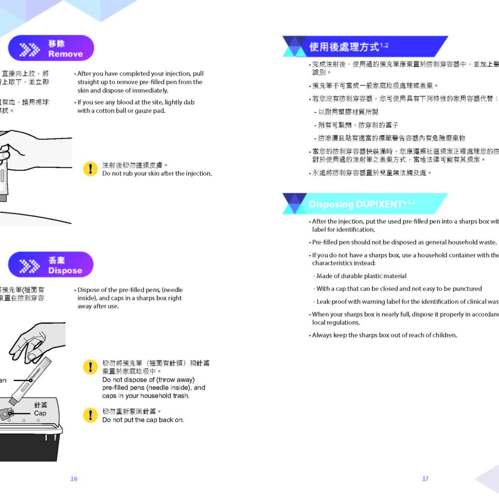 特倍善 預充筆 Dupixent Pre-filled Pen 使用說明手冊 第9頁