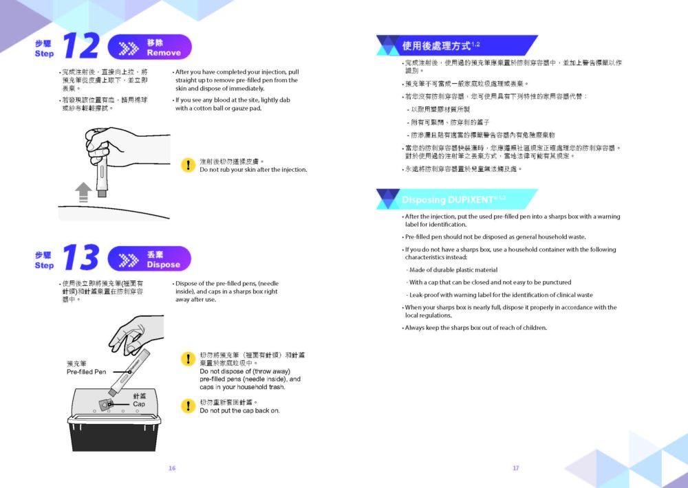 特倍善 預充筆 Dupixent Pre-filled Pen 使用說明手冊 第9頁