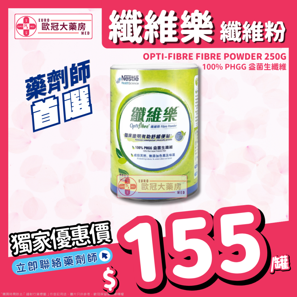 雀巢 纖維樂 罐裝 OPTIFIBRE Fibre Powder 250G