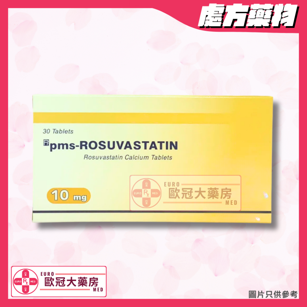瑞舒伐他汀 PMS-Rosuvastatin 10mg Tablet (HK-61936)