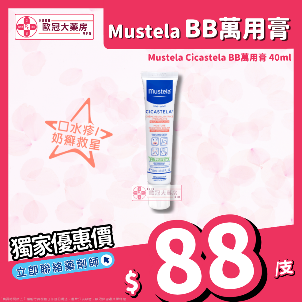 Mustela Cicastela BB萬用修護膏 40ml