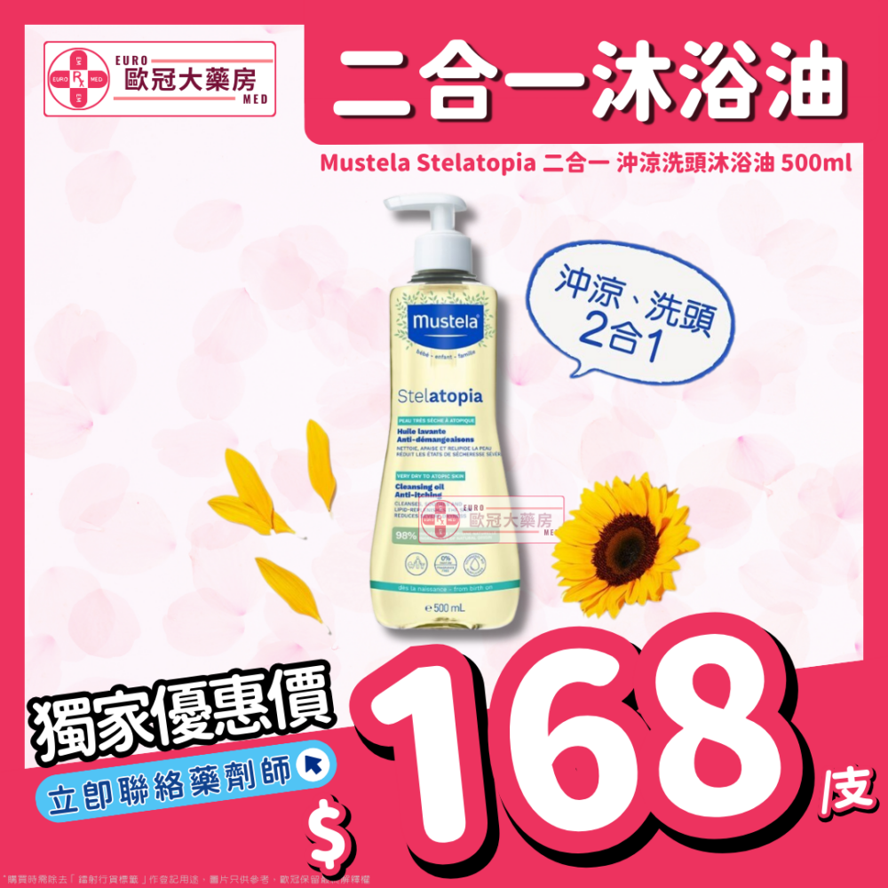 Mustela Stelatopia 沖涼洗頭特強止痕 二合一濕疹沐浴油 500ml