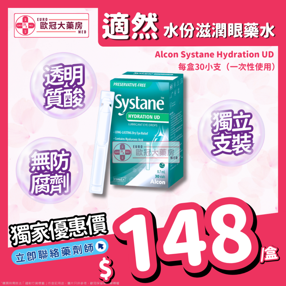 Systane Hydration UD 適然 水份滋潤眼藥水（不含防腐劑配方）30支裝