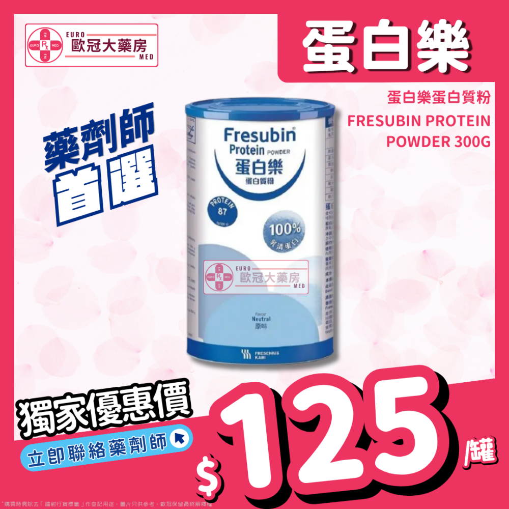 蛋白樂 蛋白質粉 Fresubin Protein Powder 300g