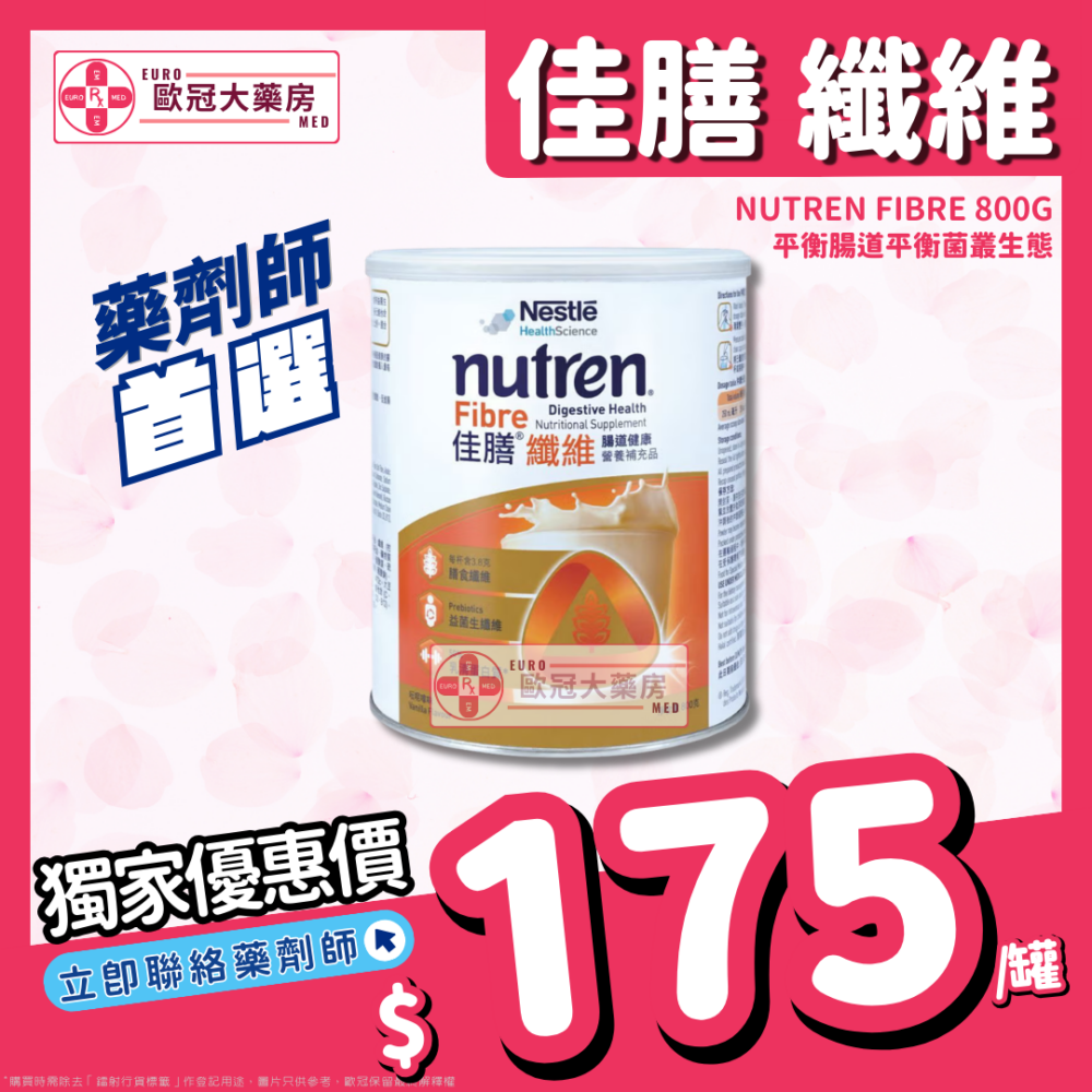 雀巢 佳膳纖維 Nutren Fibre 800克
