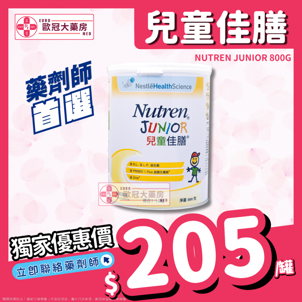 雀巢 兒童佳膳 Nutren Junior 800克