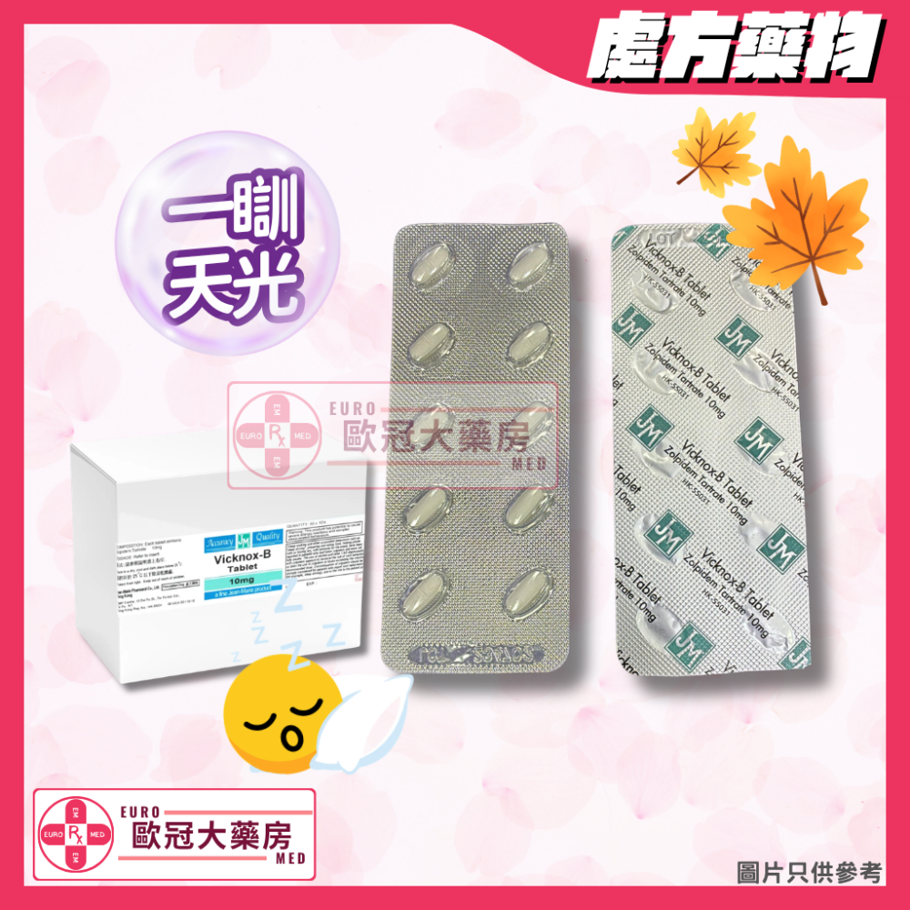 【副廠 Stilnox】VICKNOX-B (ZOLPIDEM) 10MG TABLET 獨立排裝 500粒 (HK-55031)