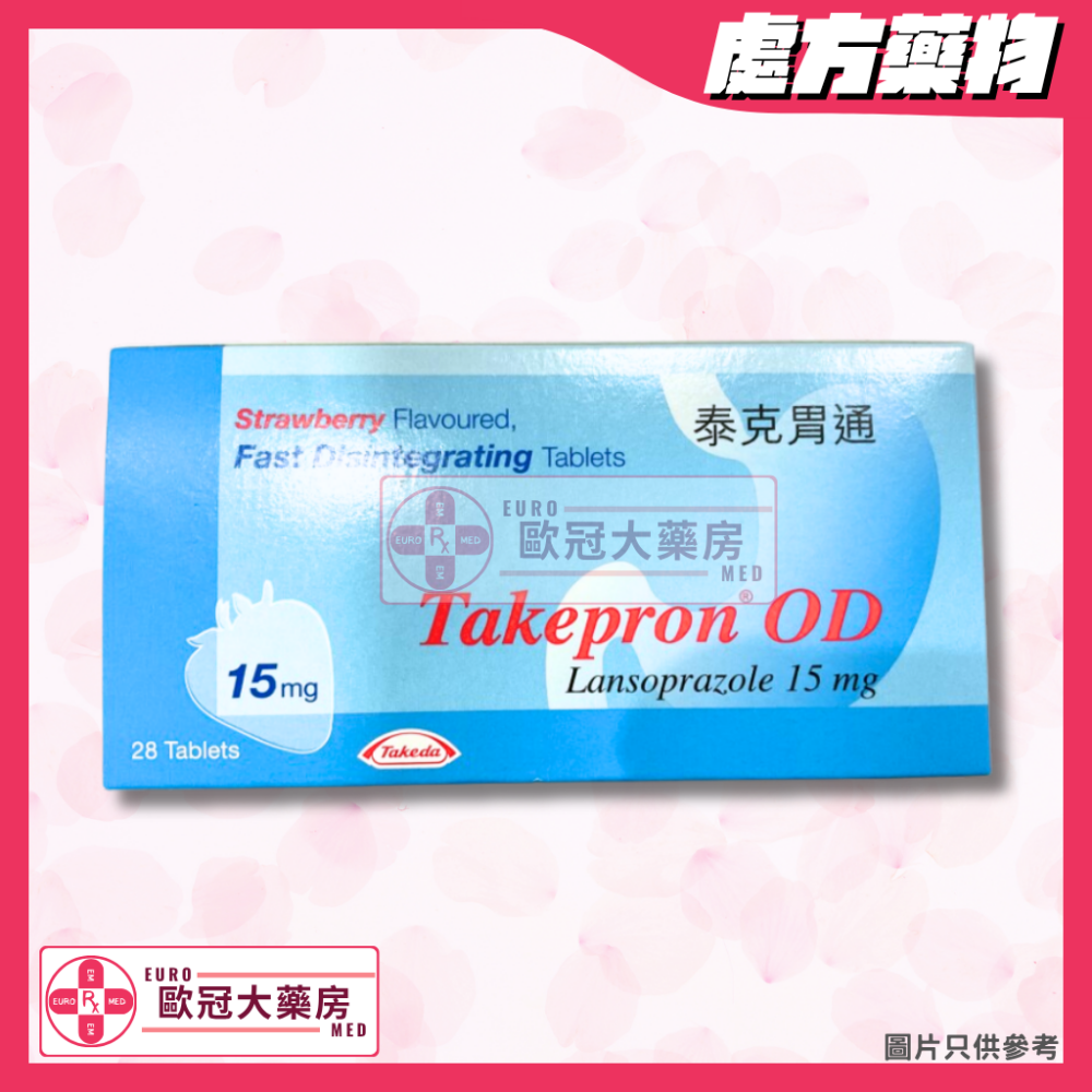 泰克胃通 Takepron OD 15mg Tablet (HK-51919)