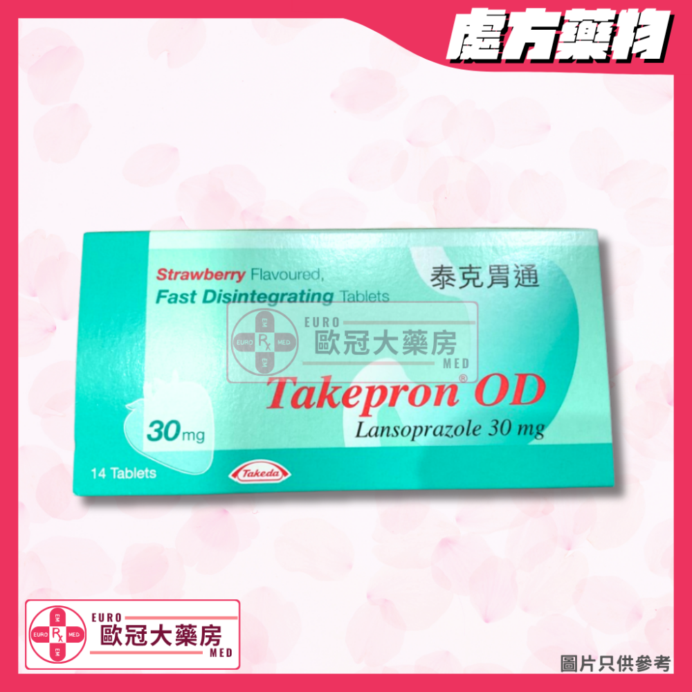 泰克胃通 Takepron OD 30mg Tablet (HK-51917)