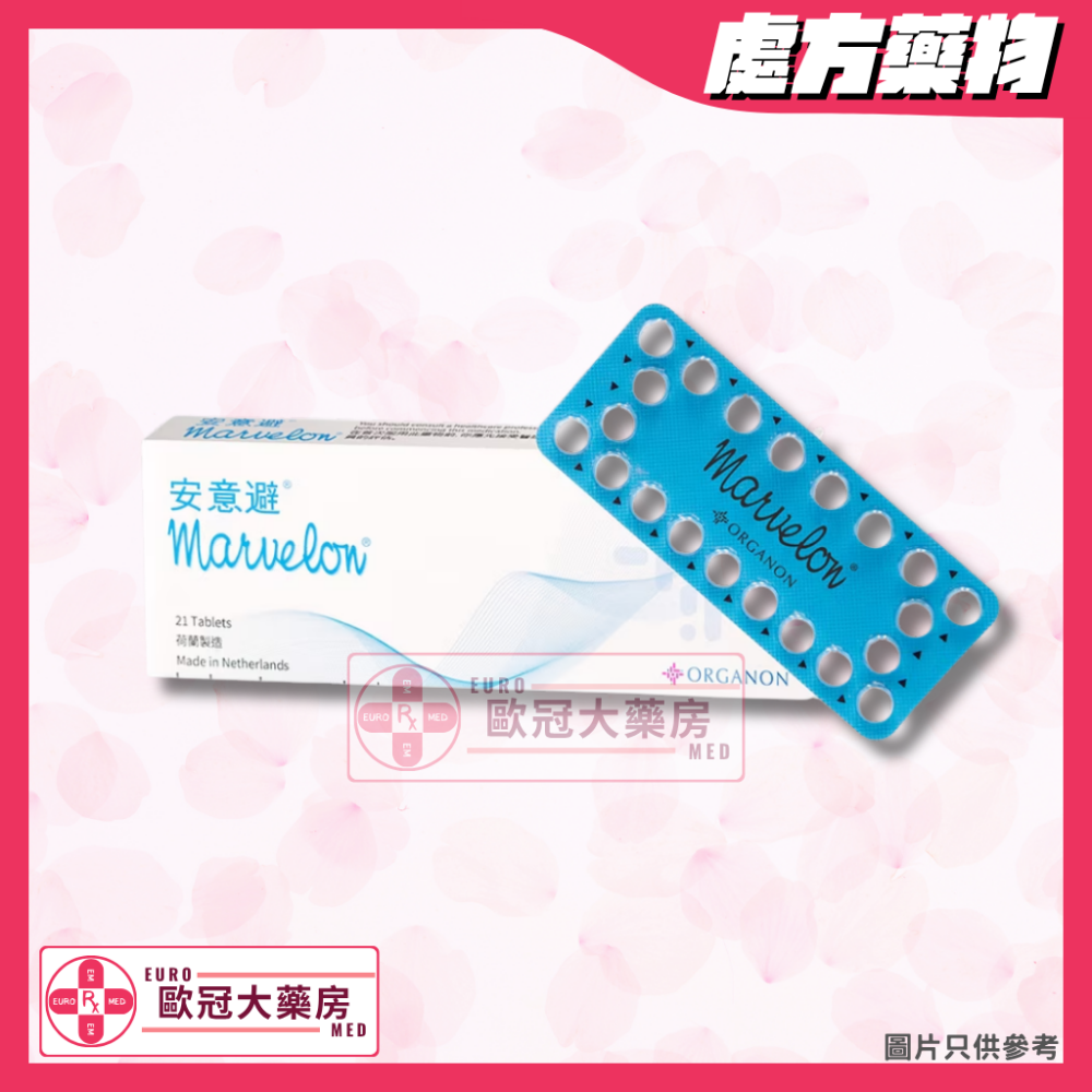 安意避 Marvelon Tablet (HK-28591)