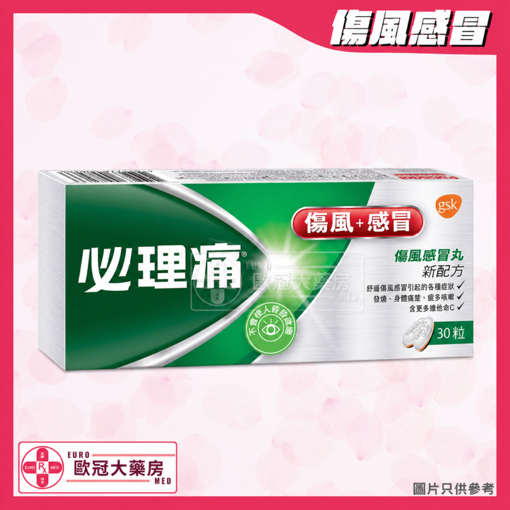 必理痛 傷風感冒丸 30粒裝 Panadol Cold and Flu (HK-50505)