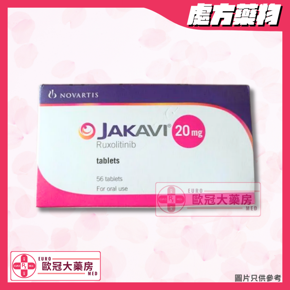 捷恪卫 Jakavi (Ruxolitinib) 20mg