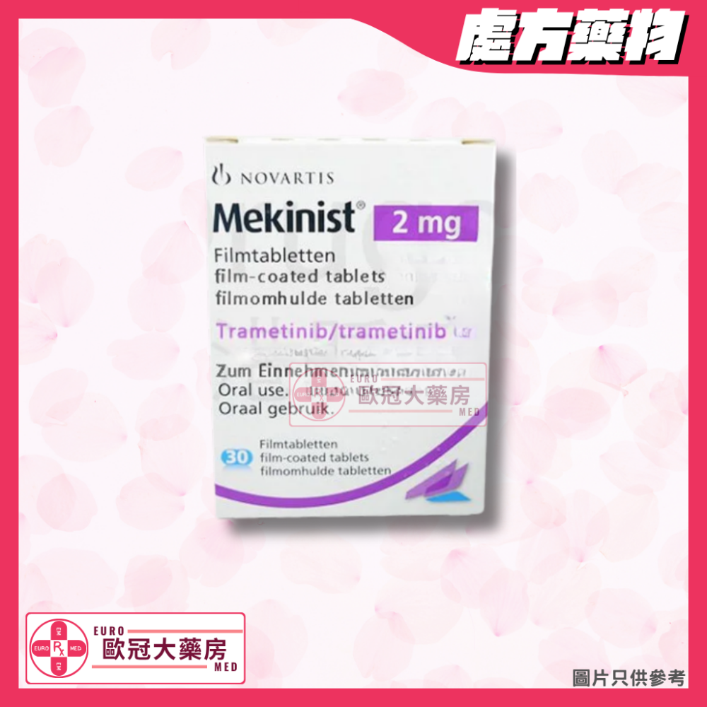 曲美替尼 Mekinist (Tametinib) 2mg (HK-64521)