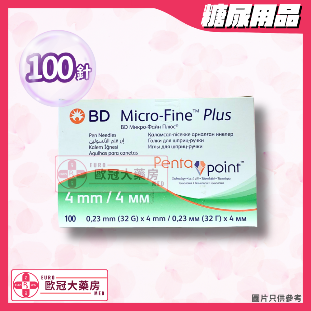 BD針頭 4mm