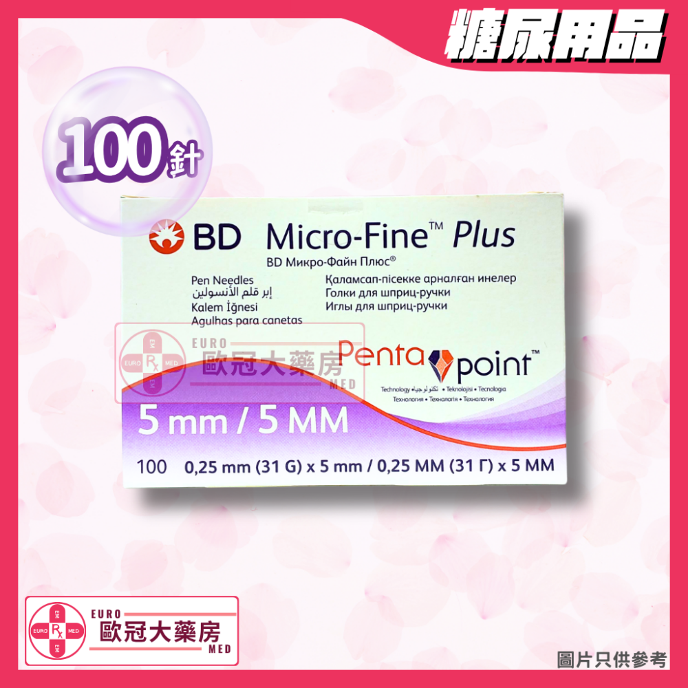 BD針頭 5mm