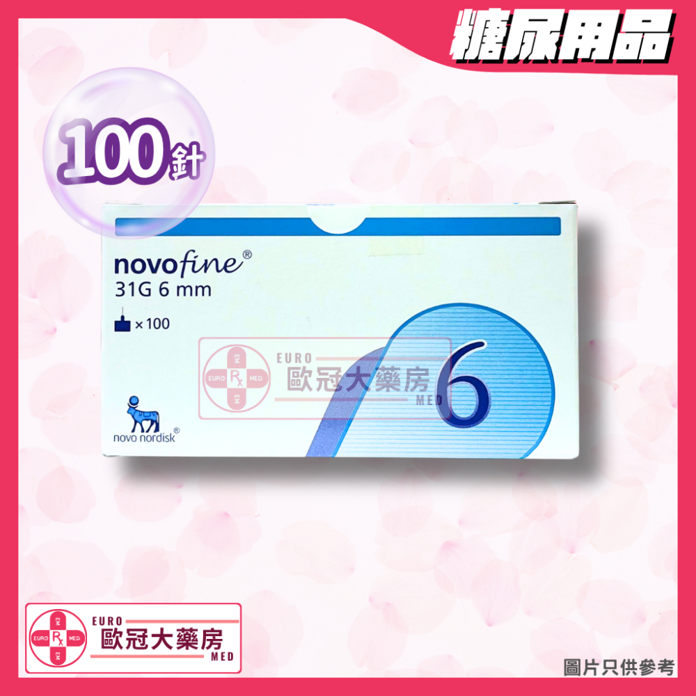Novofine針頭 6mm 胰島素專用針頭 32G