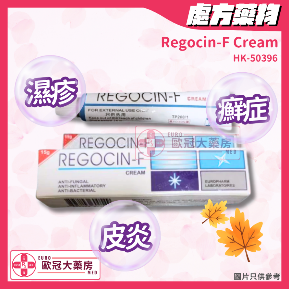 Regocin-F Cream (HK-50396)