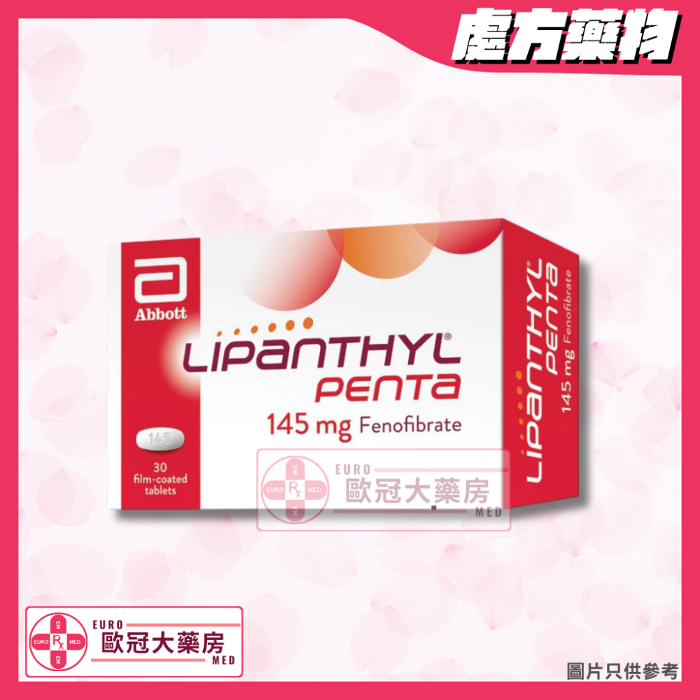 力平脂 Lipanthyl Penta 145mg (Fenofibrate) Tablet (HK-57155)