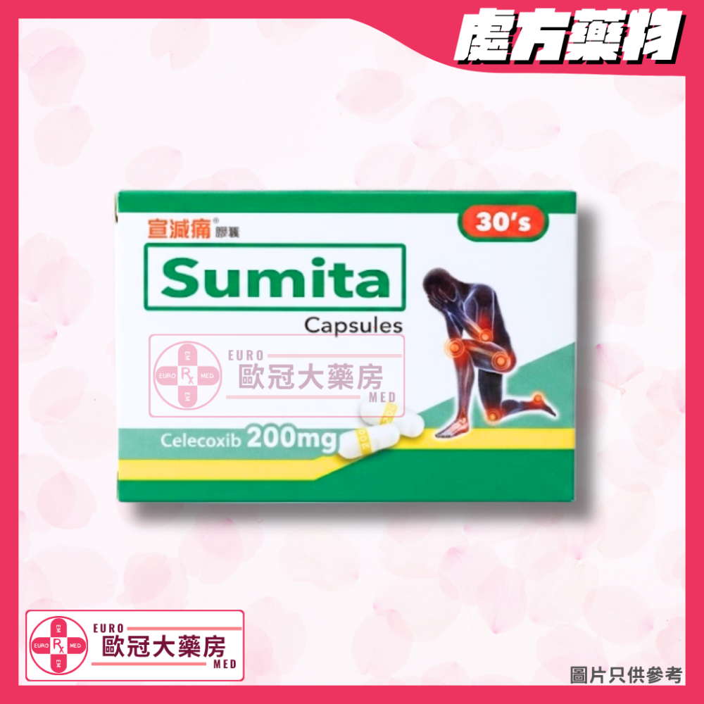 宣滅痛 Sumita (Celecoxib) 200mg Capsules (HK-66192)