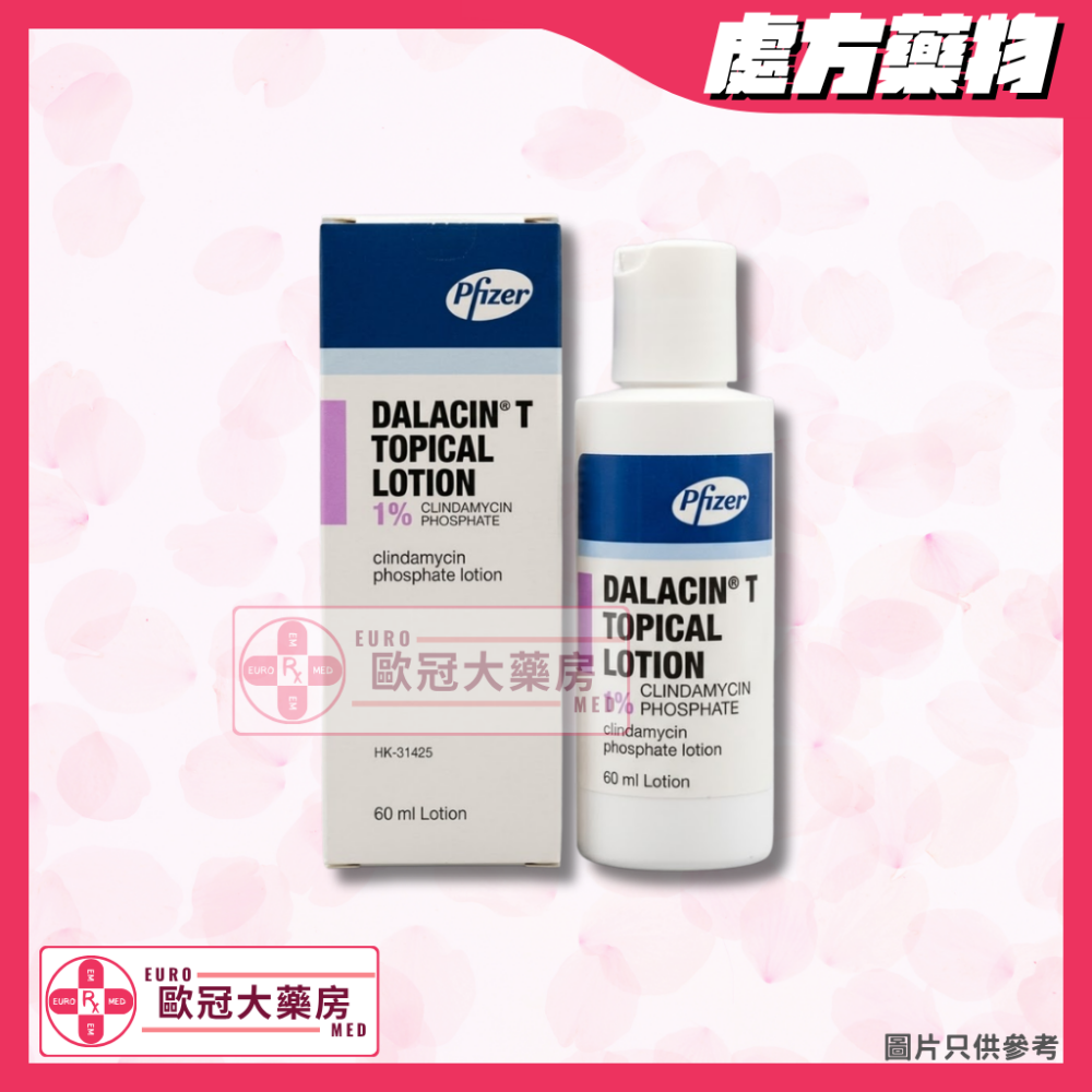特麗仙 Dalacin T (Clindamycin) Topical Lotion (HK-31425)