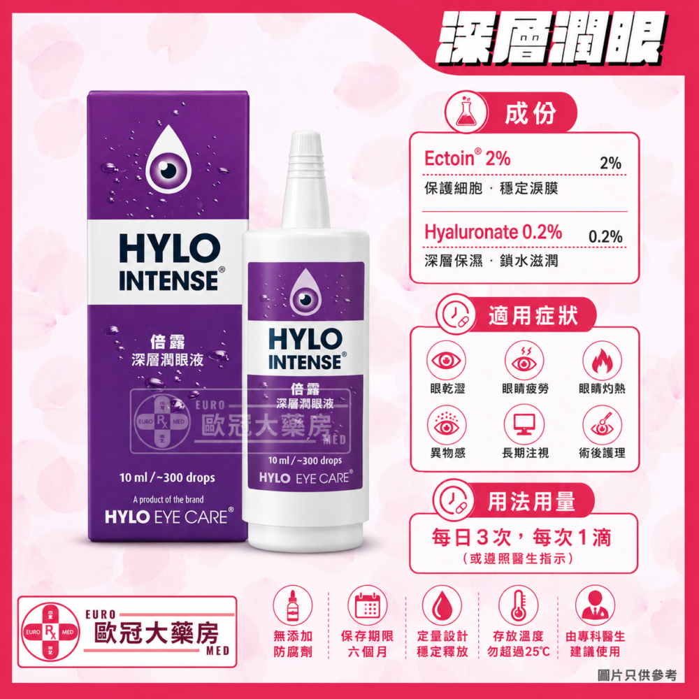 Hylo Intense 倍露 深層潤眼液 10ml