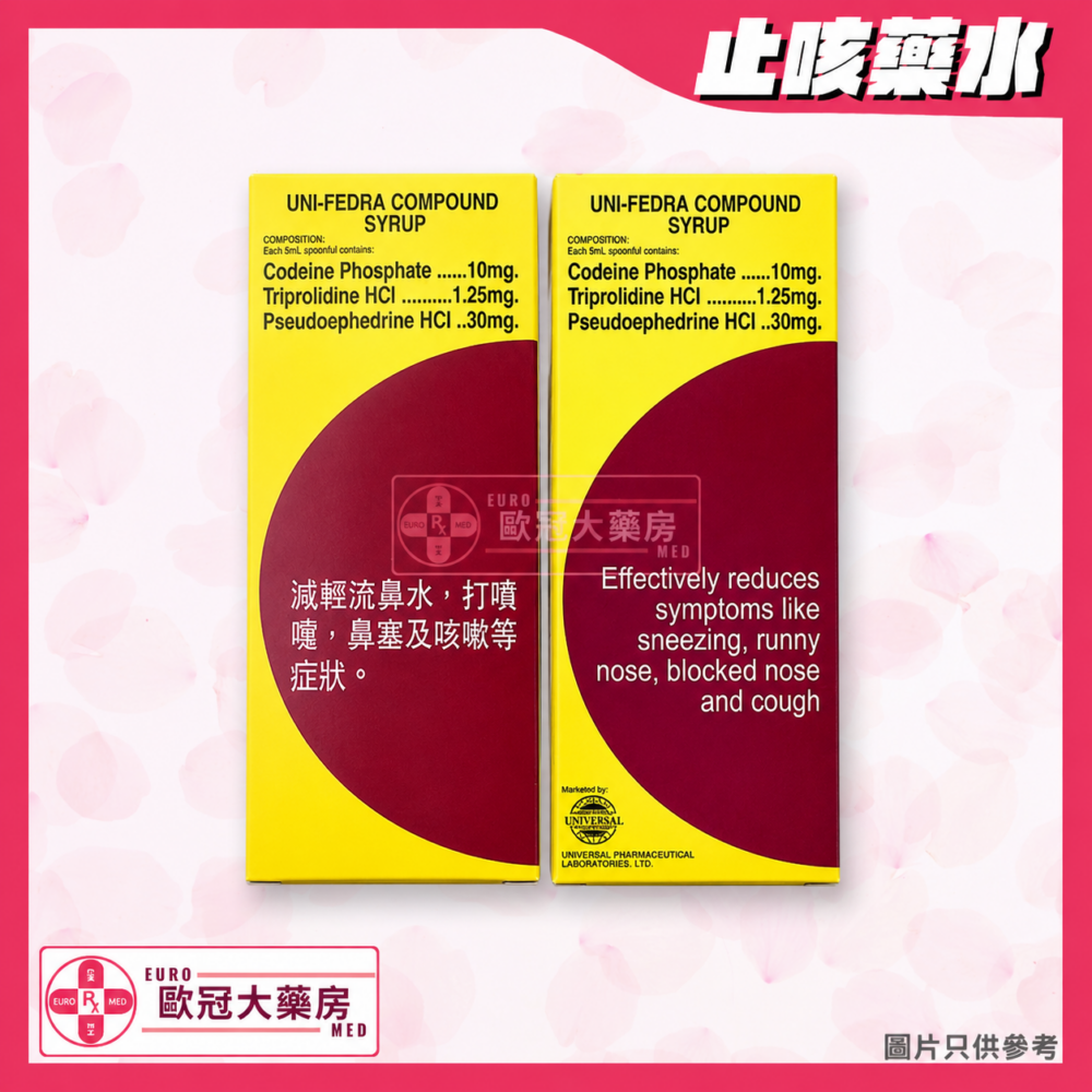 Uni Fedra Compouns Syrup 咳藥水 (HK-33677)