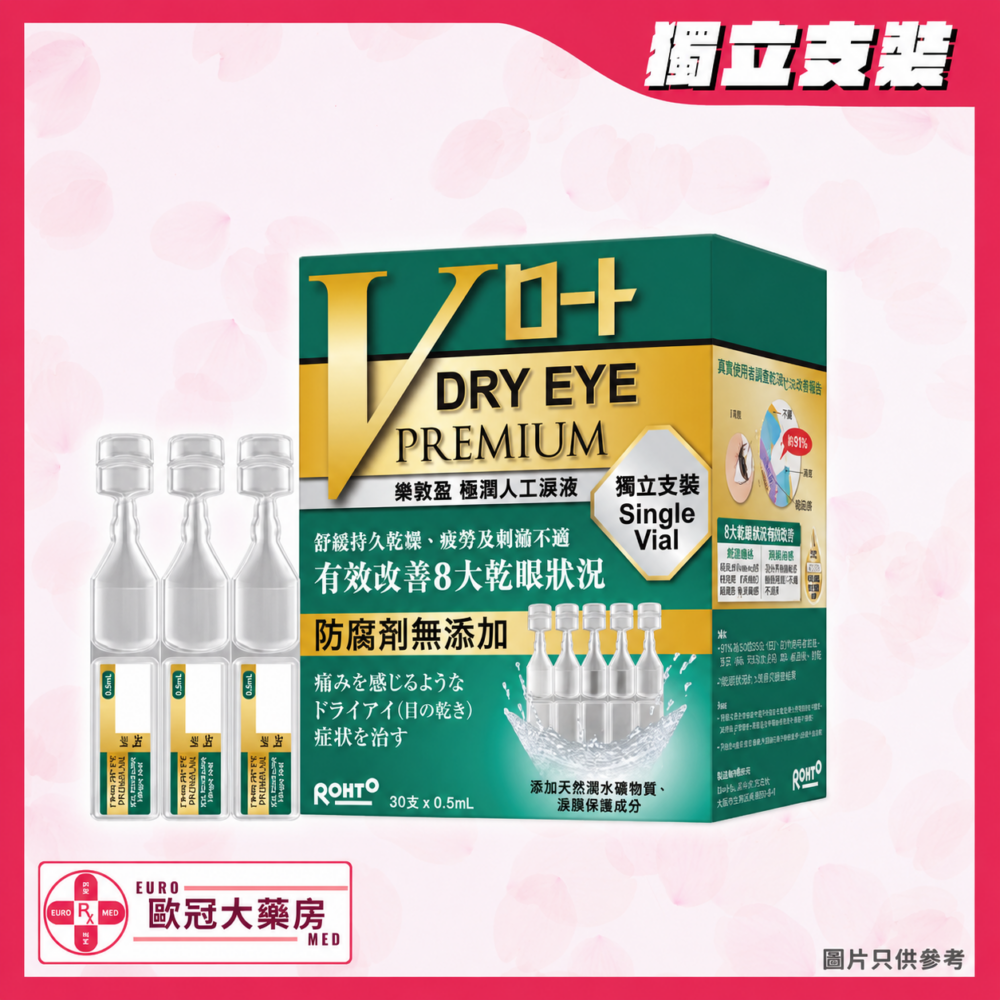 樂敦盈極潤人工淚液獨立支裝 30支裝