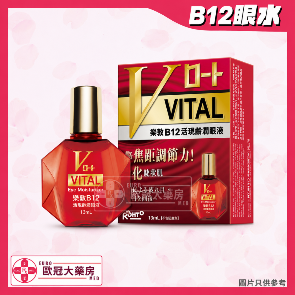 樂敦B12 活視齡潤眼液 13ml
