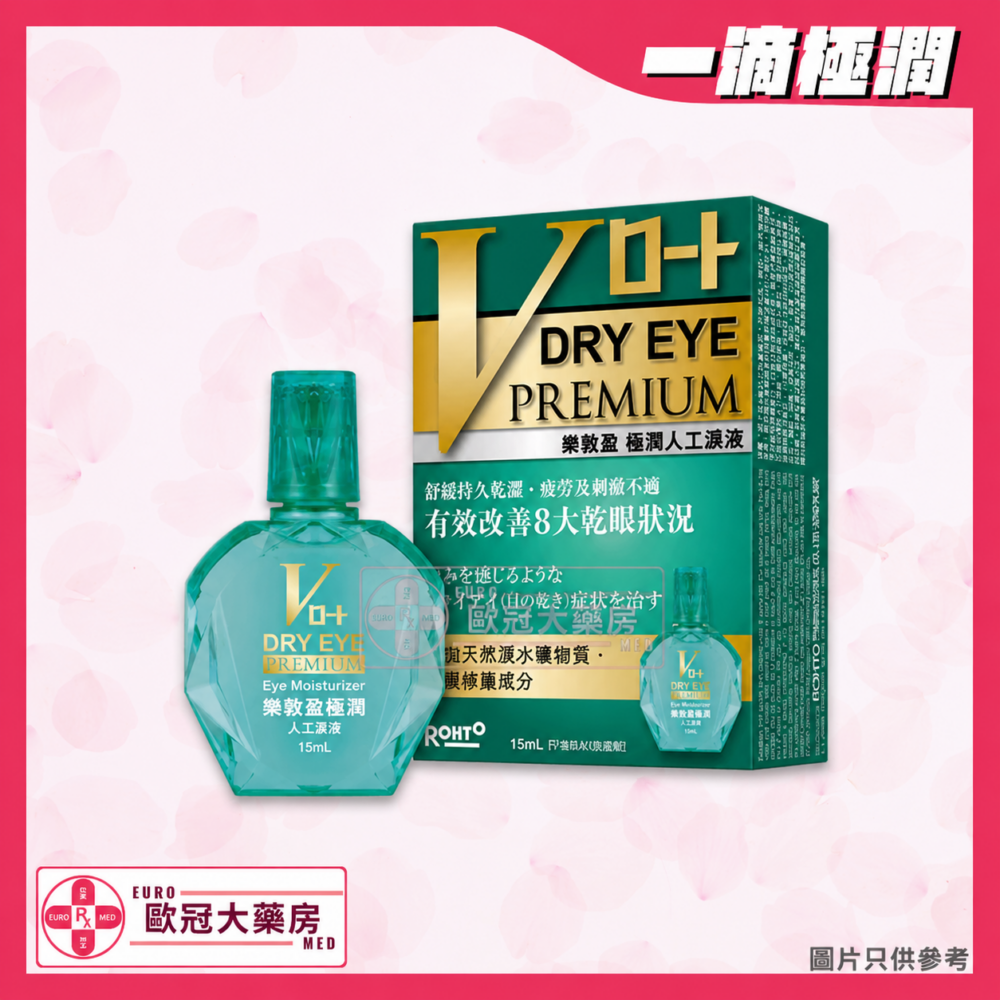 樂敦盈極潤 人工淚液 15ml