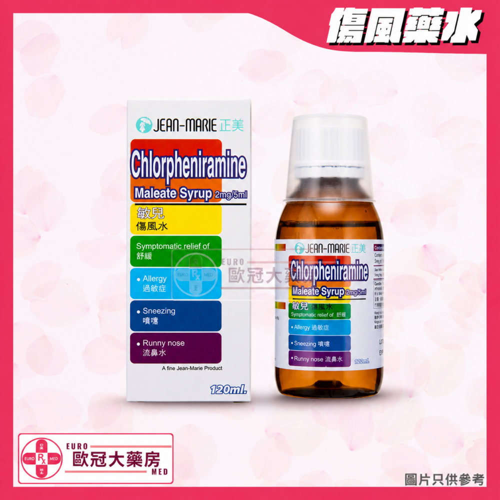 正美 敏兒傷風水 Chlorpheniramine Syrup 120ml (HK-49841)