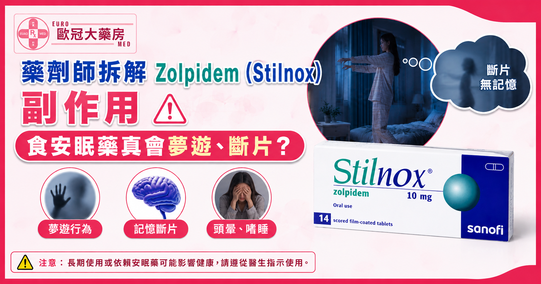 藥劑師在歐冠大藥房內為失眠客人詳細解答處方安眠藥 Zolpidem (Stilnox) 的正確用法與副作用風險