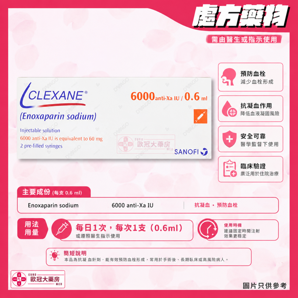 Clexane 6000IU (Enoxaparin Sodium) Injection (HK-38403)