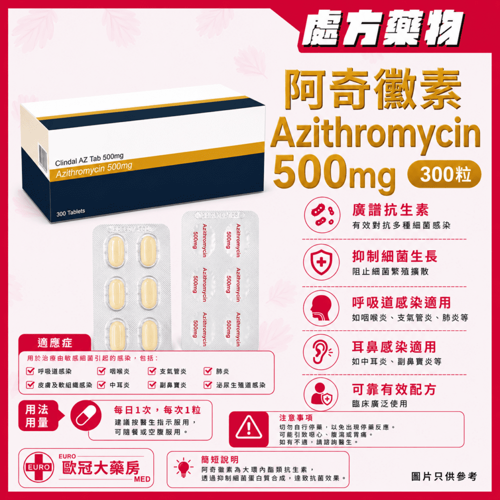 APT Clindal AZ Azithromycin 500mg Tablet 阿奇黴素 300粒裝 (HK-49916) APT Clindal AZ Azithromycin 500mg Tablet 阿奇黴素 300粒裝 (HK-49916)