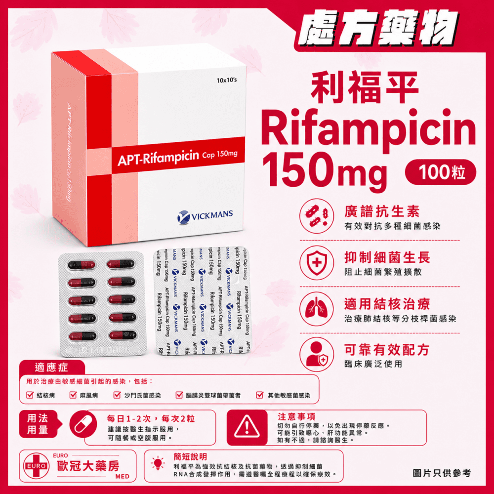 APT-Rifampicin 150mg Capsules 利福平 (HK-55762)
