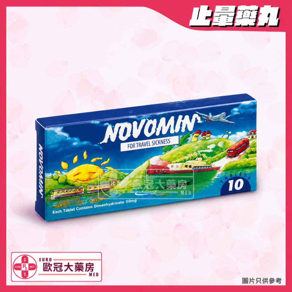 止暈丸 Novomin (Dimenhydrinate) 50mg Tablet (HK-35601)