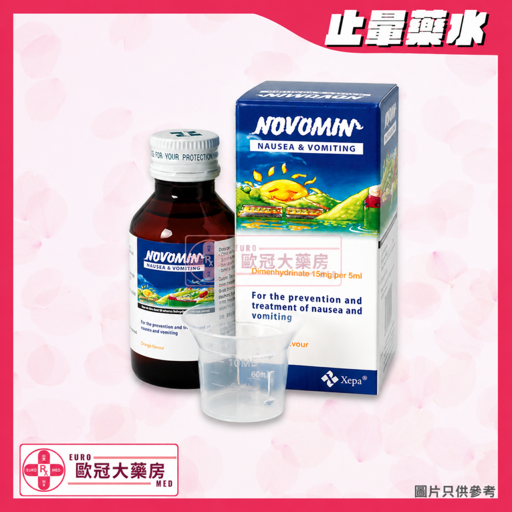 止暈藥水 Novomin (Dimenhydrinate) Syrup (HK-29285)
