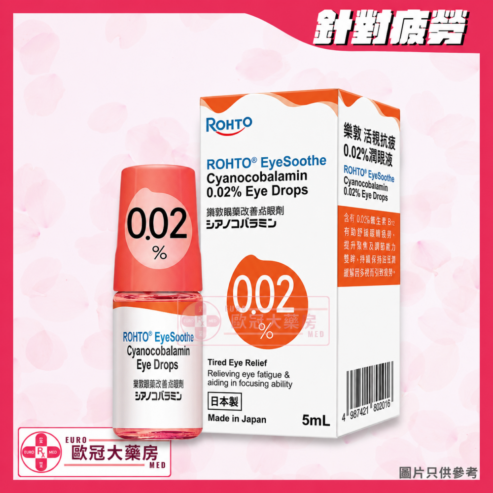 樂敦 活視抗疲 0.02% 潤眼液 Rohto Eyesoothe Cyanocobalamin 0.02%