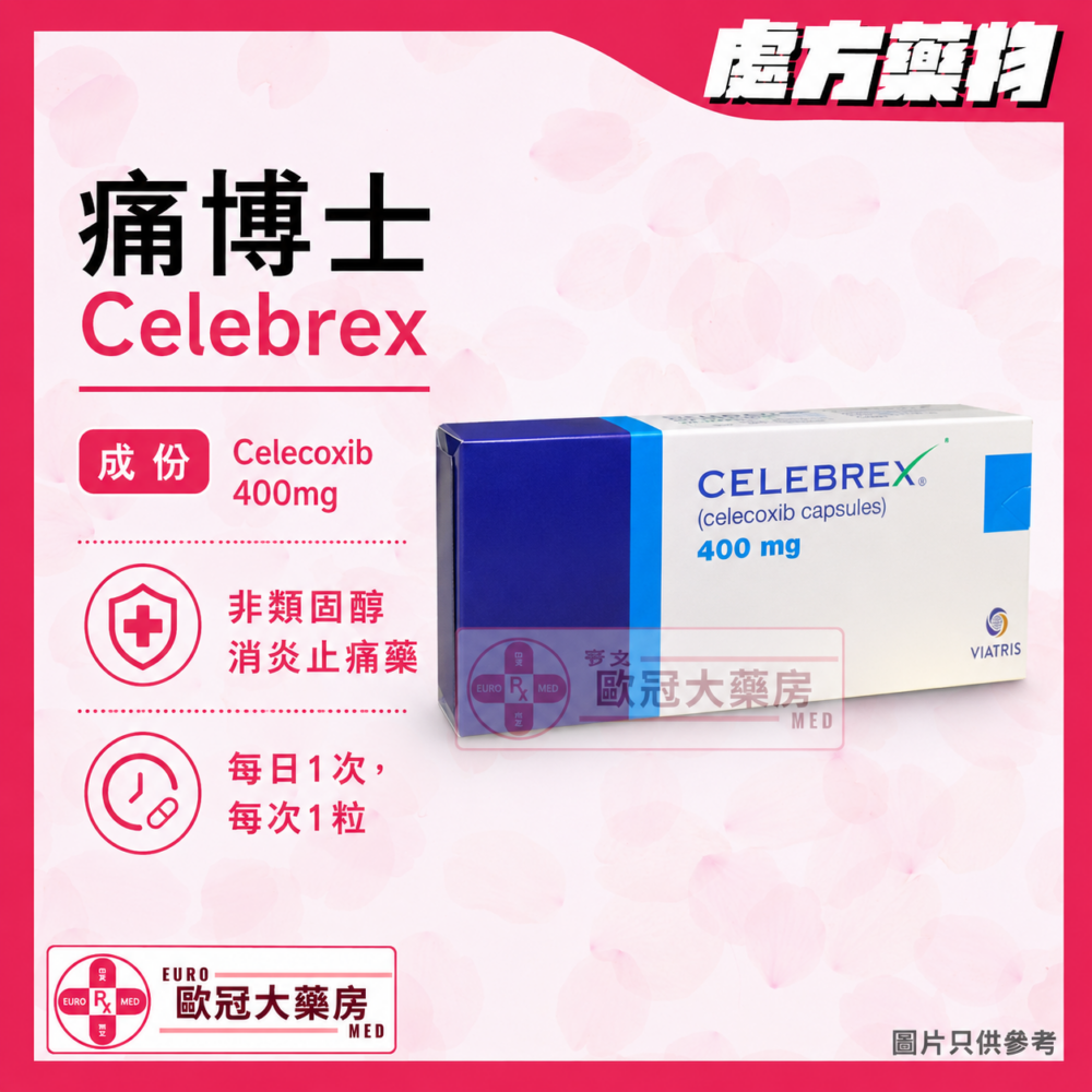 痛博士 Celebrex 400mg (Celecoxib) Capsules (HK-52866)