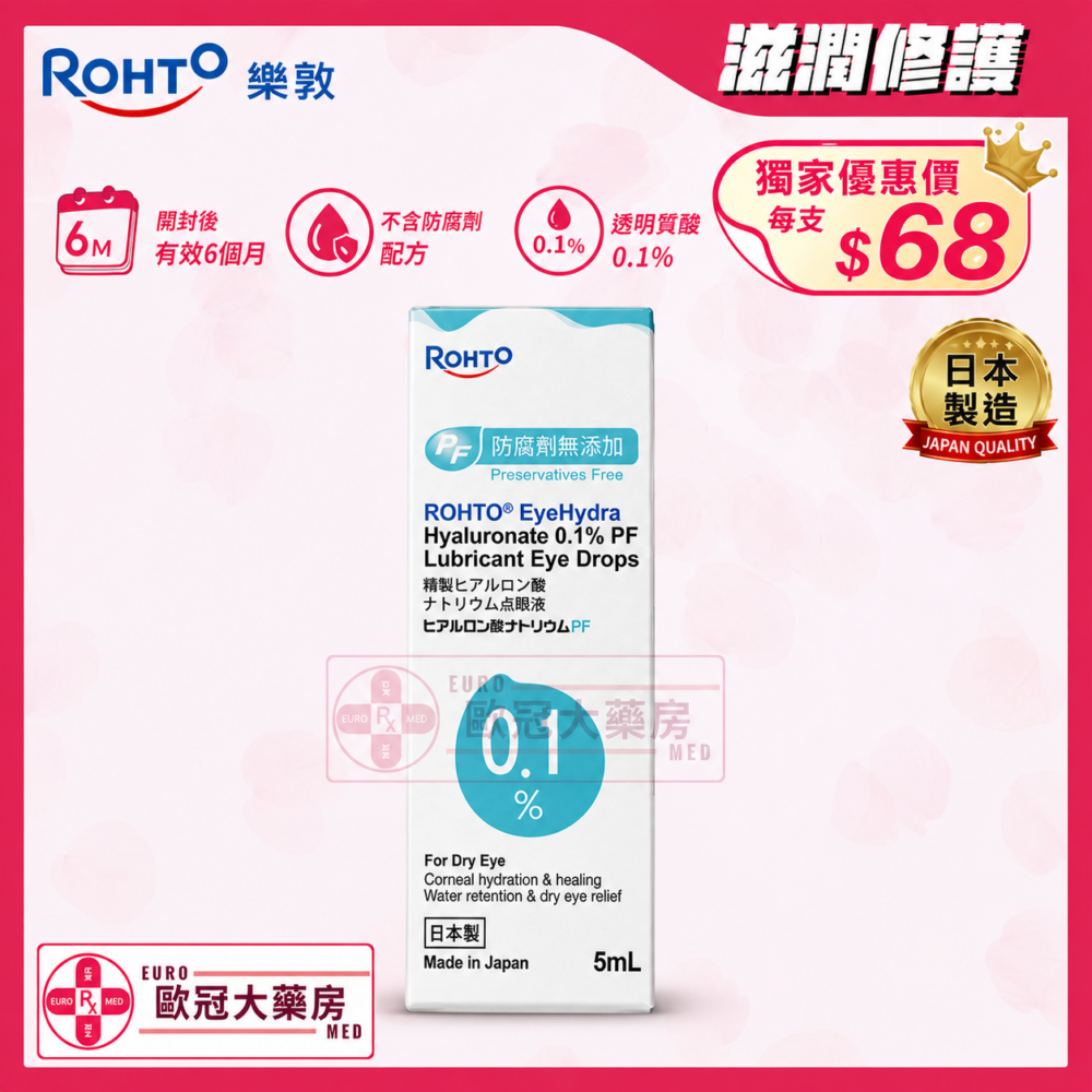 樂敦 透盈 0.1% 潤眼液 (不含防腐劑) (開封有效6個月) Rohto Eyehydra Hyaluronate 0.1% Eye Drops