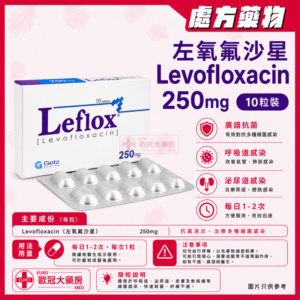 Leflox Levofloxacin 250mg Tablet 左氧氟沙星 (HK-58105) Leflox Levofloxacin 250mg Tablet 左氧氟沙星 (HK-58105)