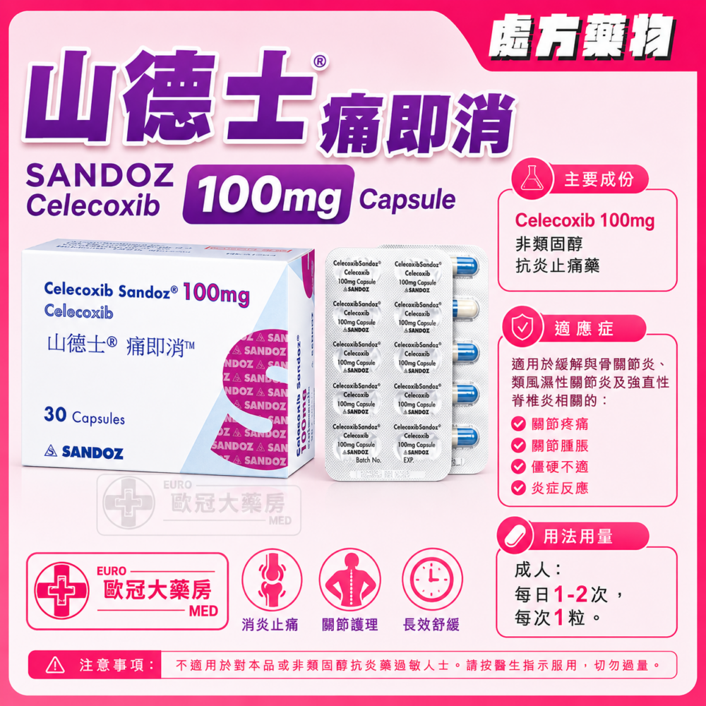 山德士 痛即消 SANDOZ Celecoxib 100mg Capsule 30's (HK-61754)